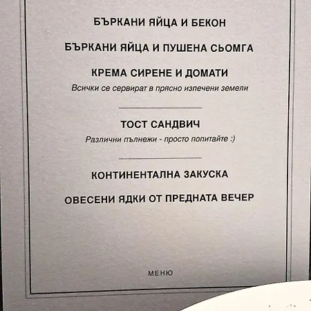 Mili's Нощувка със закуска (B & B) 3*